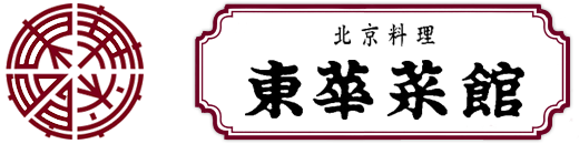 古き良き伝統　京都の東華菜館